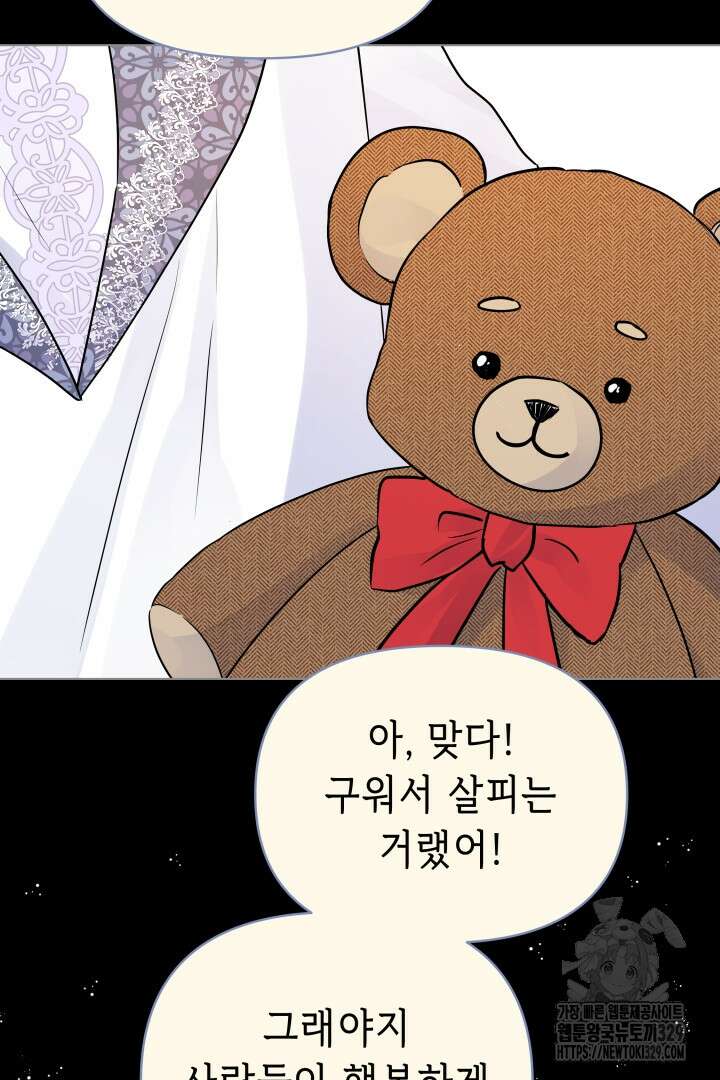 당신이 원하는 게 제 심장인가요 76화 11