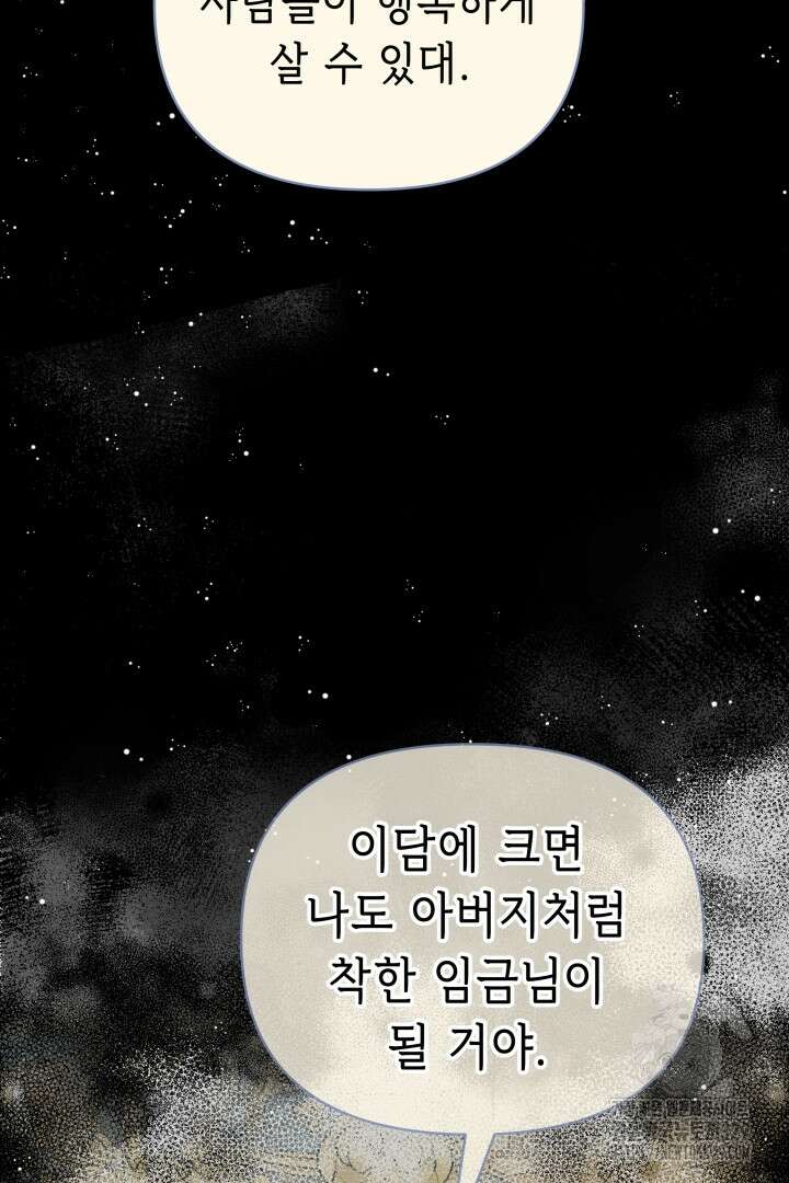 당신이 원하는 게 제 심장인가요 76화 12