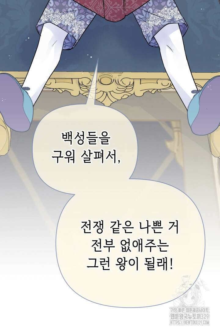 당신이 원하는 게 제 심장인가요 76화 14