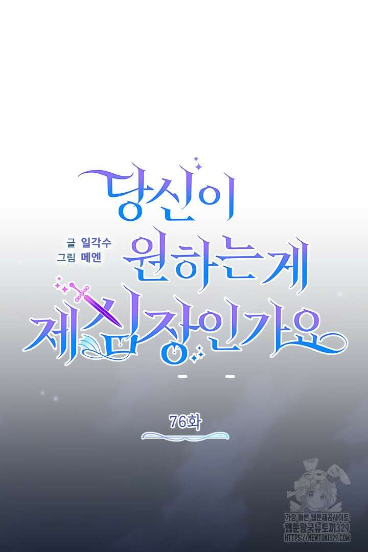 당신이 원하는 게 제 심장인가요 76화 15