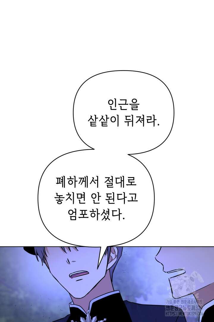 당신이 원하는 게 제 심장인가요 76화 18