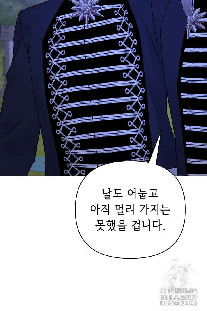 당신이 원하는 게 제 심장인가요 76화 19