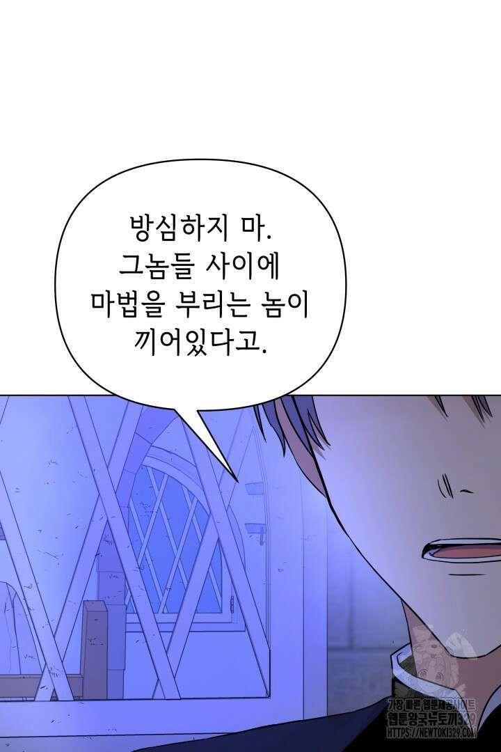 당신이 원하는 게 제 심장인가요 76화 20