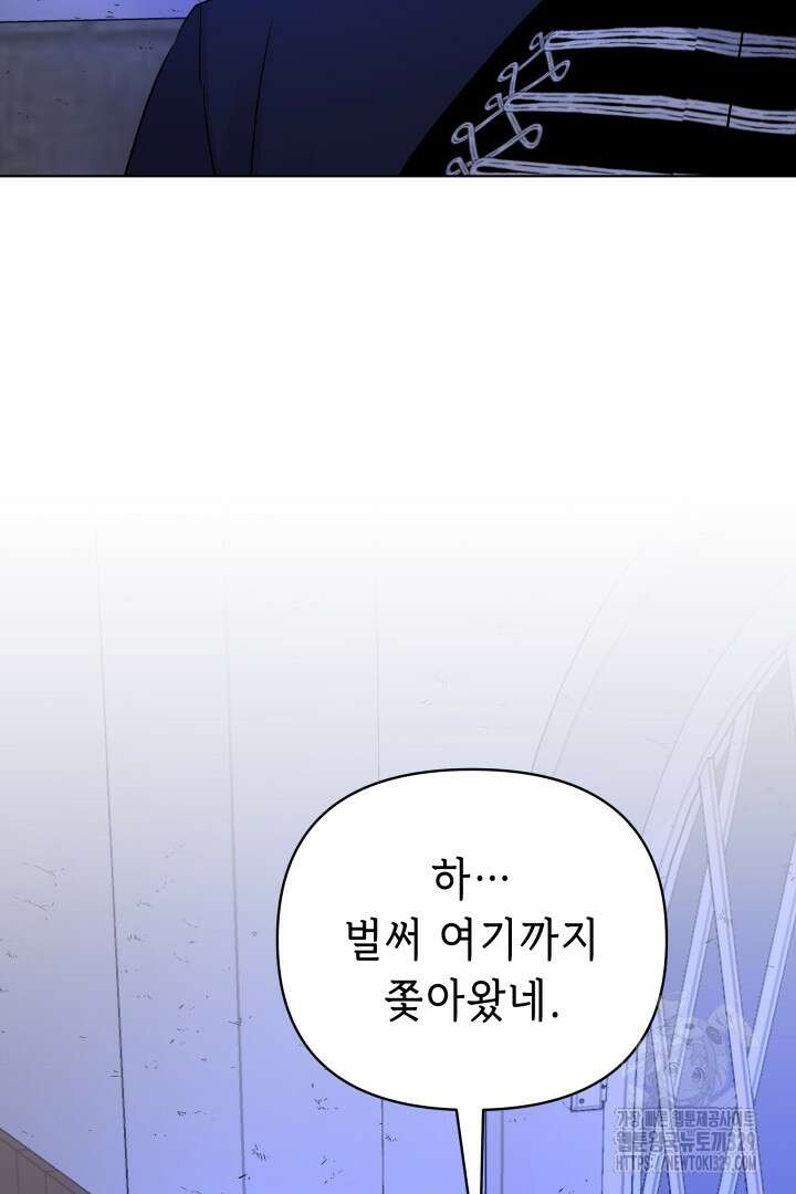 당신이 원하는 게 제 심장인가요 76화 21
