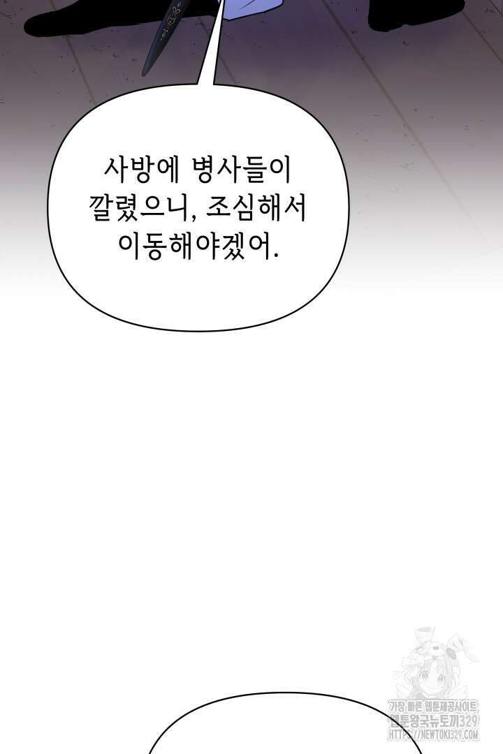 당신이 원하는 게 제 심장인가요 76화 23