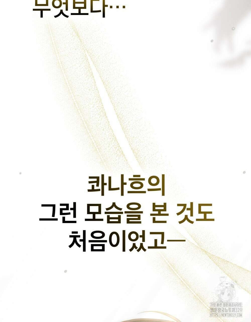 상냥한 원수와의 정략결혼 53화 7