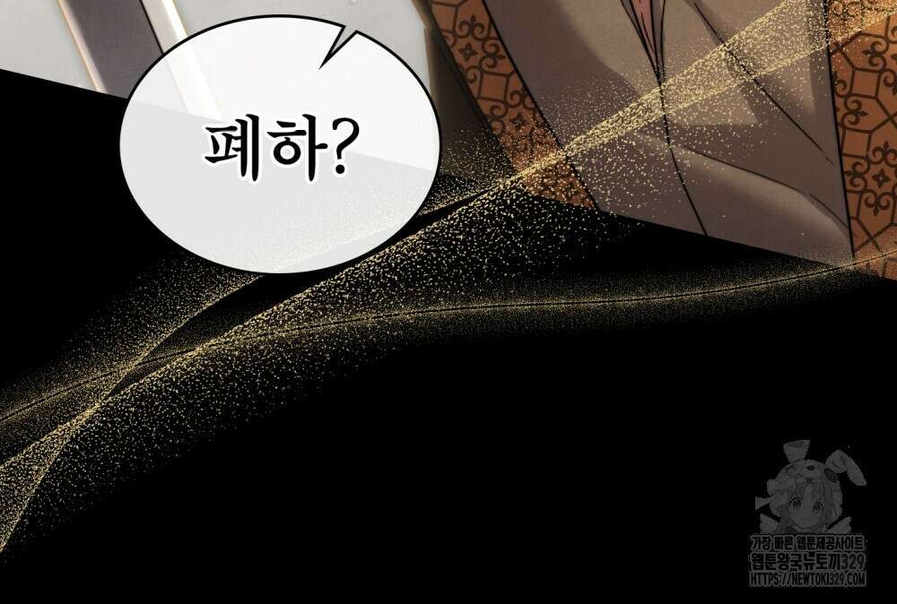 상냥한 원수와의 정략결혼 53화 9
