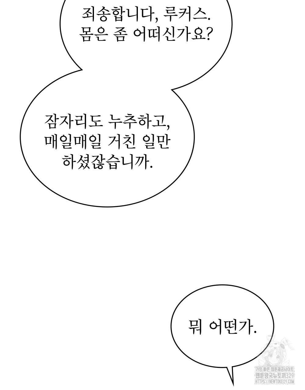 상냥한 원수와의 정략결혼 53화 11