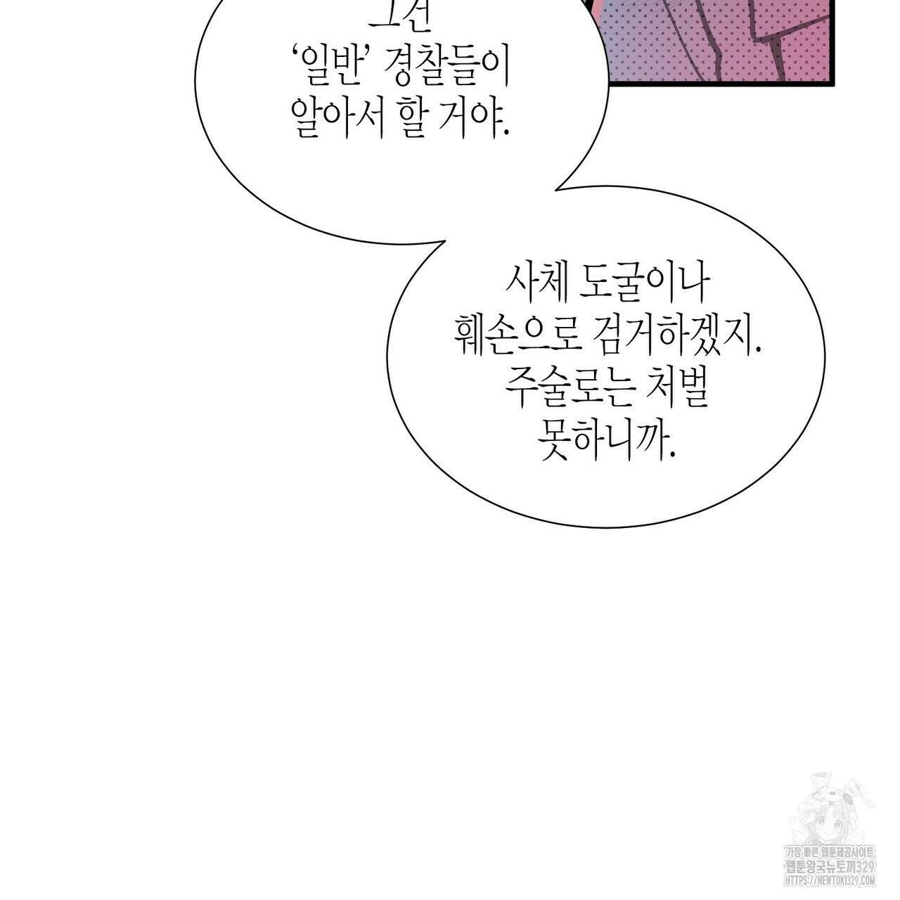 저주를 처벌하는 법 9화 3