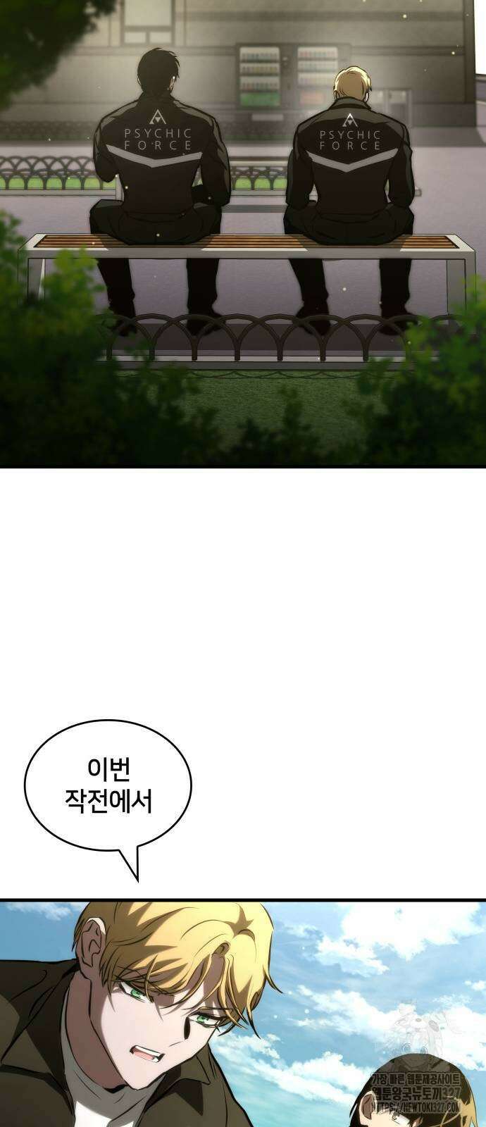 킬 더 드래곤 101화 7