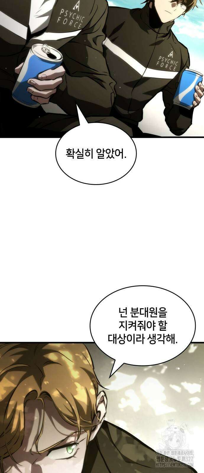 킬 더 드래곤 101화 8