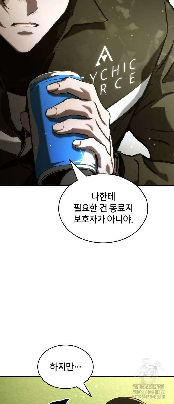 킬 더 드래곤 101화 9