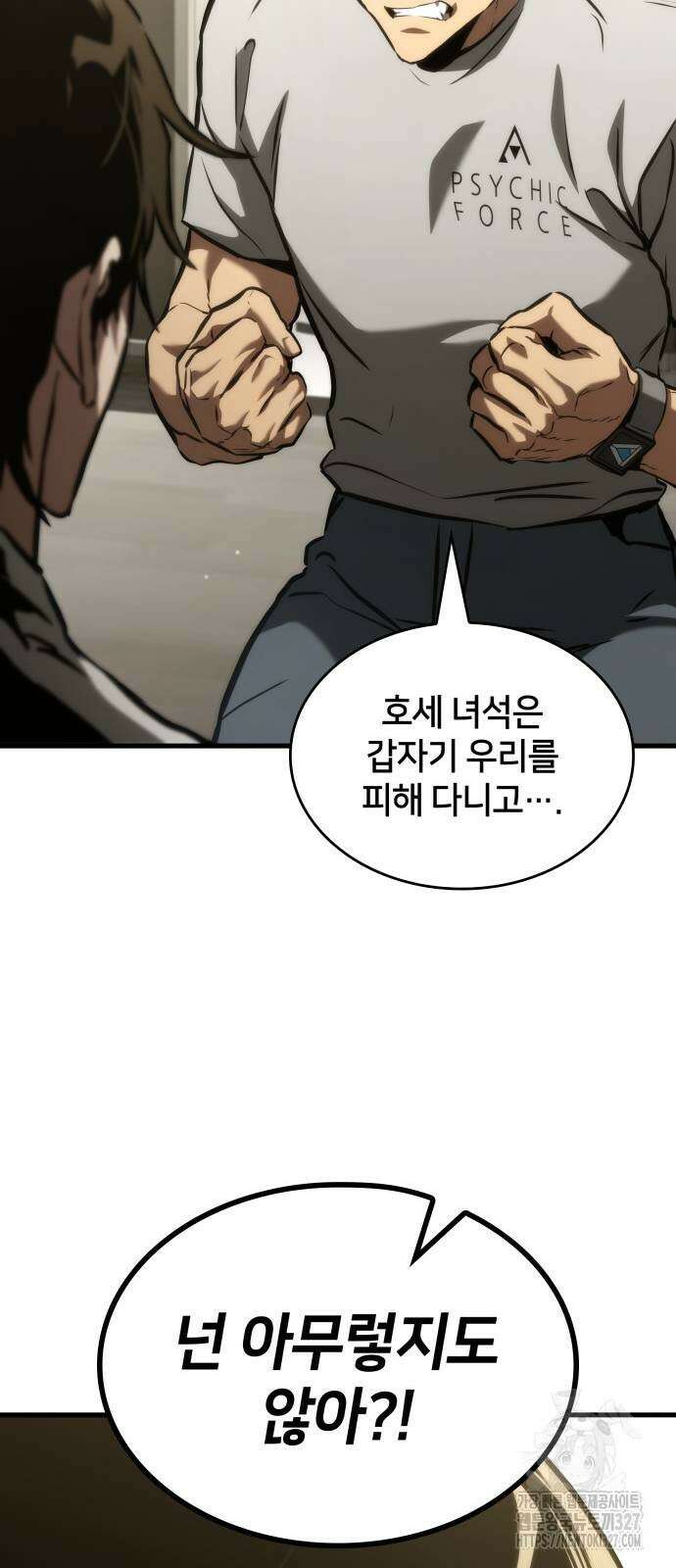 킬 더 드래곤 101화 17