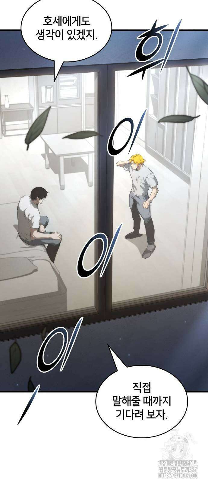 킬 더 드래곤 101화 26
