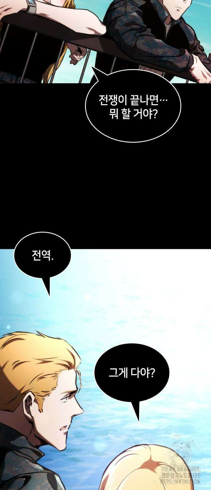 킬 더 드래곤 101화 48