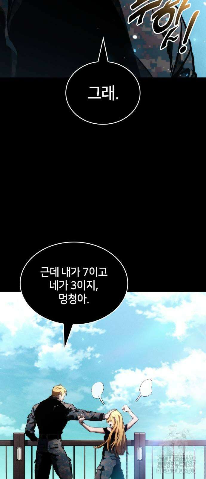 킬 더 드래곤 101화 54