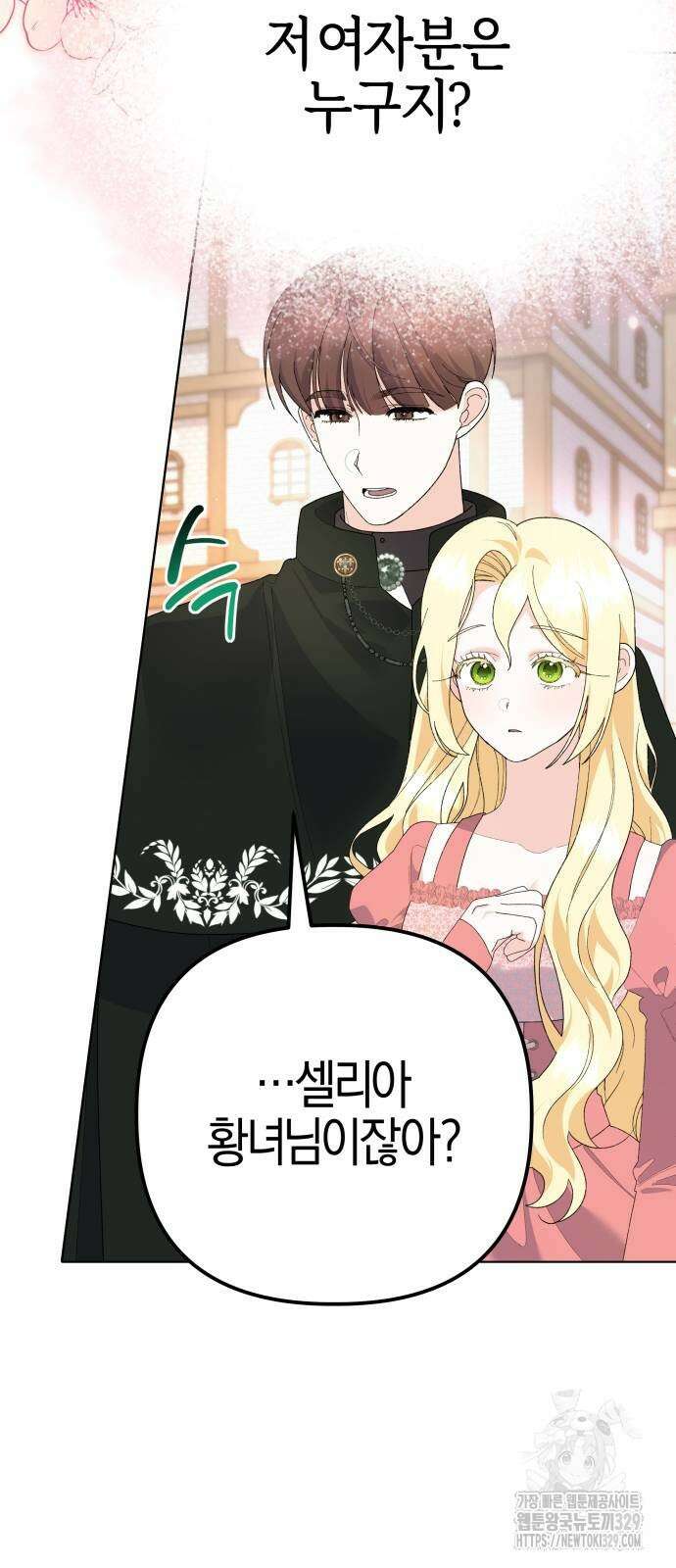야수라는 공작에게 시집왔는데 31화 2