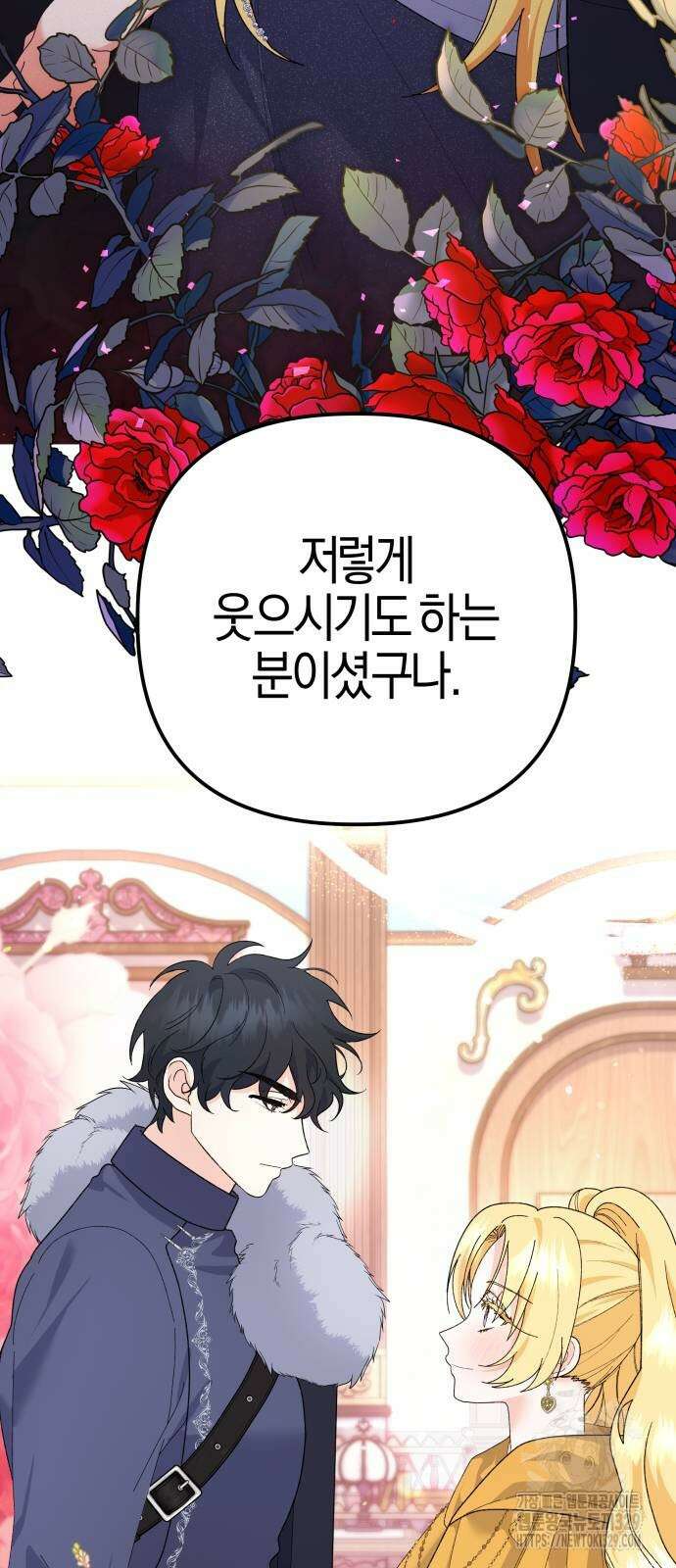 야수라는 공작에게 시집왔는데 31화 5