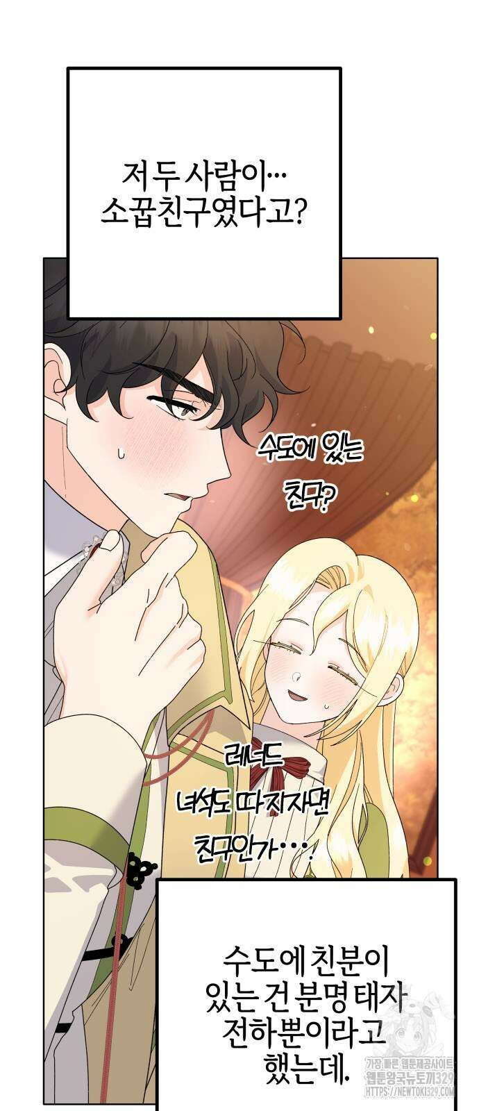 야수라는 공작에게 시집왔는데 31화 8