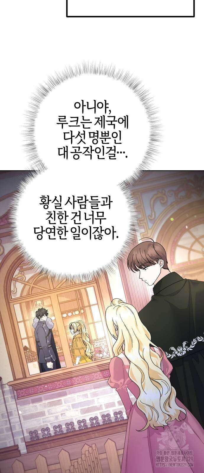 야수라는 공작에게 시집왔는데 31화 9