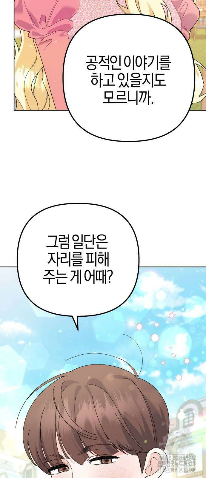야수라는 공작에게 시집왔는데 31화 11
