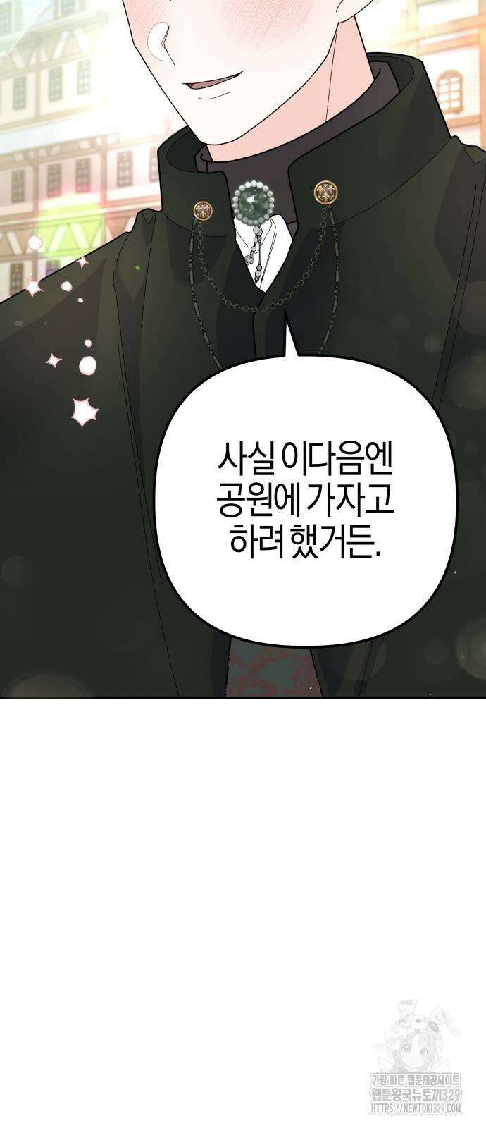 야수라는 공작에게 시집왔는데 31화 12