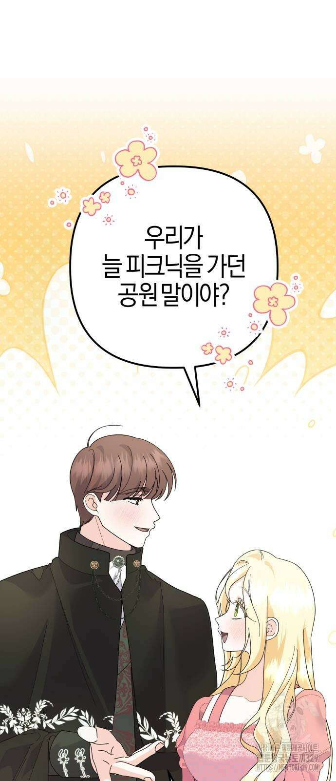 야수라는 공작에게 시집왔는데 31화 13