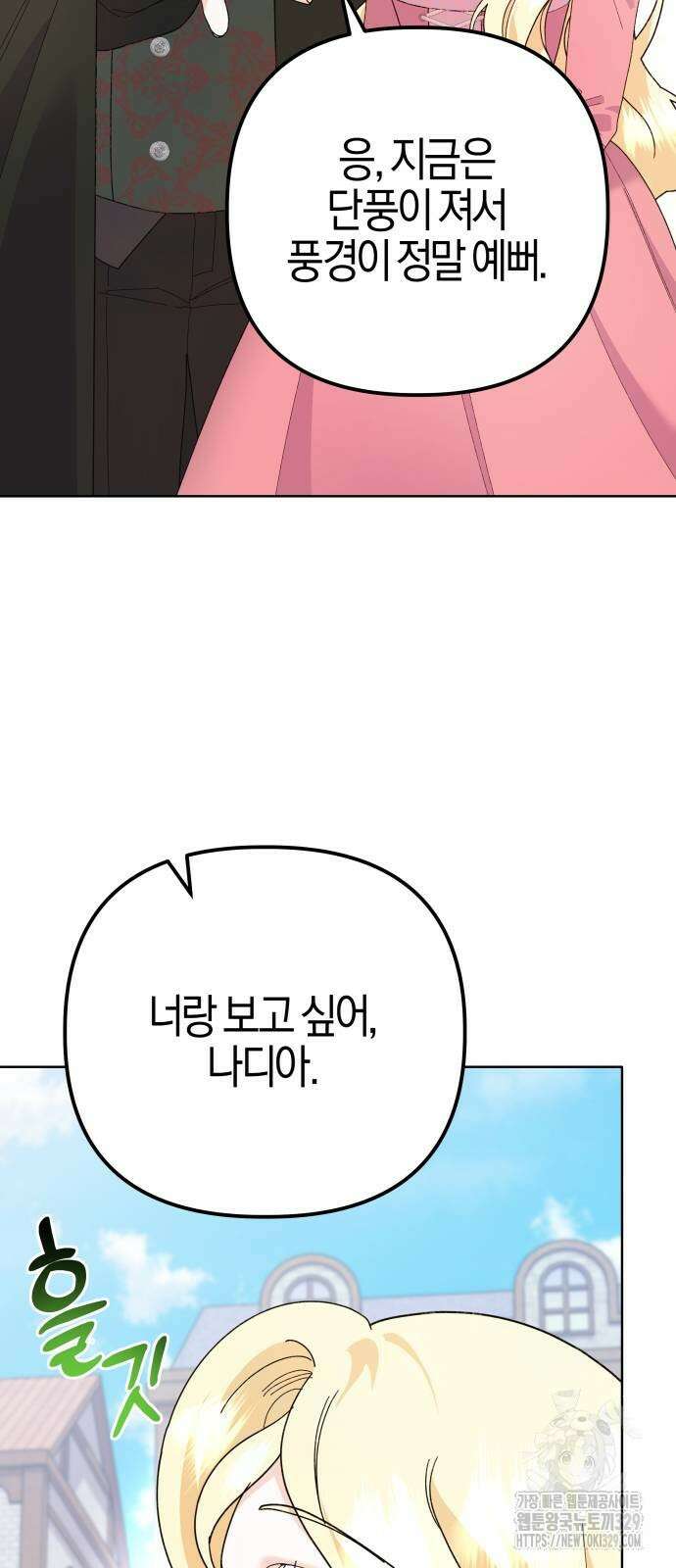 야수라는 공작에게 시집왔는데 31화 14