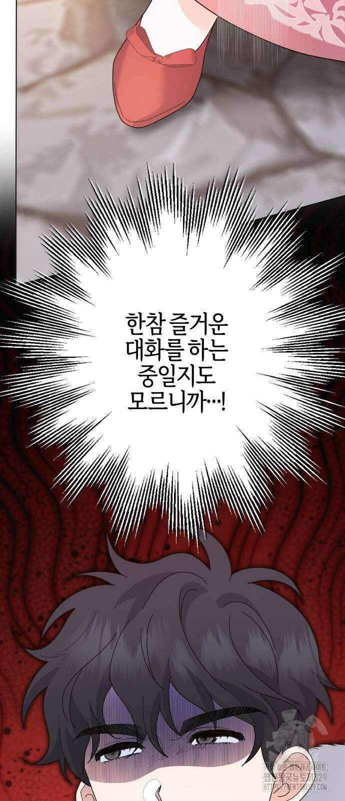 야수라는 공작에게 시집왔는데 31화 17