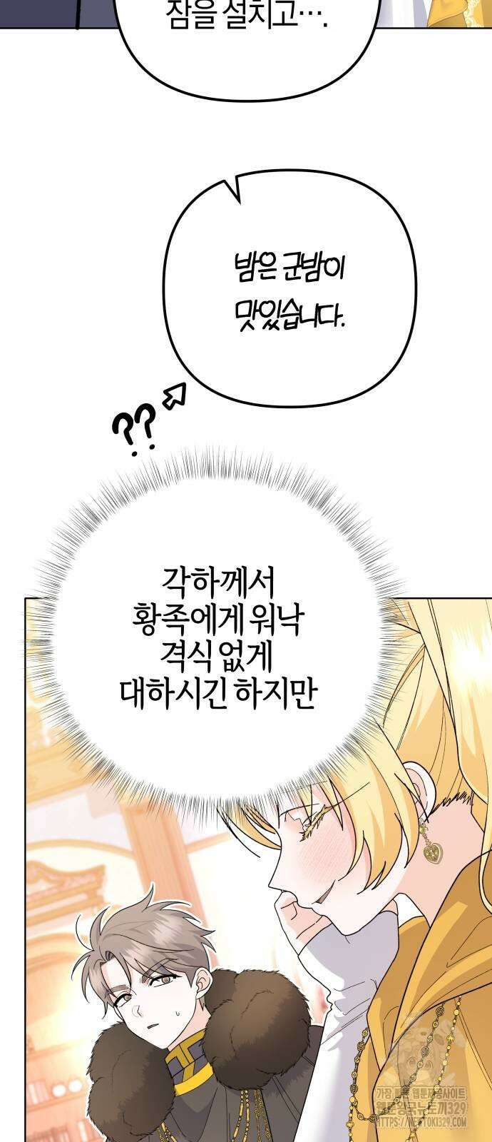 야수라는 공작에게 시집왔는데 31화 20
