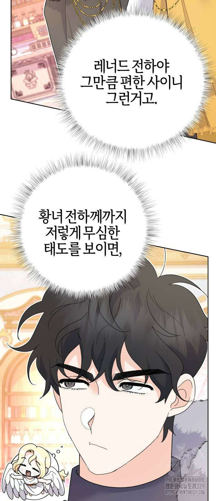 야수라는 공작에게 시집왔는데 31화 21