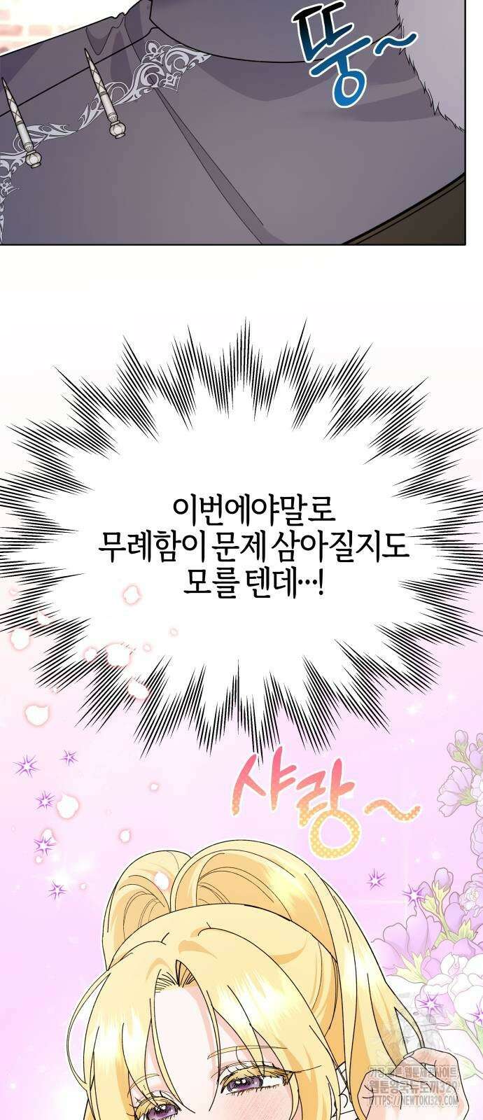 야수라는 공작에게 시집왔는데 31화 22