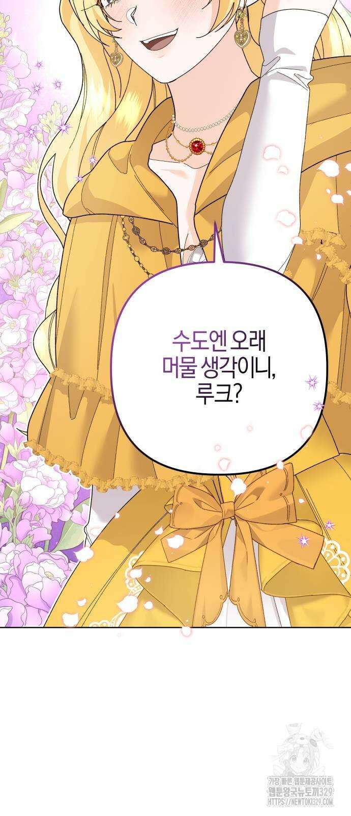 야수라는 공작에게 시집왔는데 31화 23
