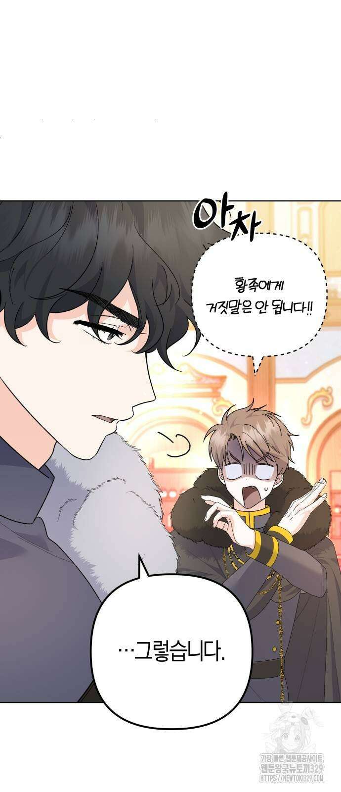 야수라는 공작에게 시집왔는데 31화 25