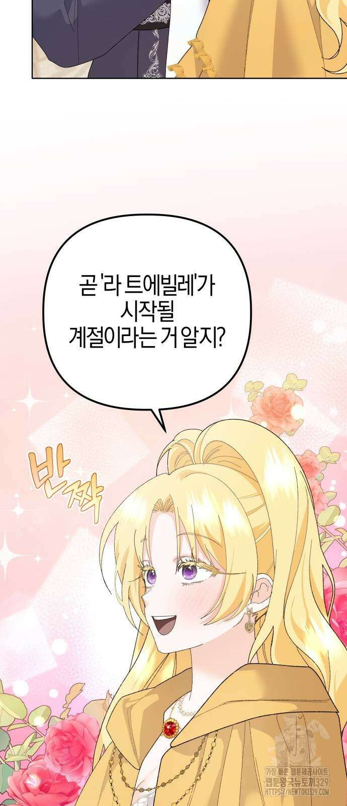 야수라는 공작에게 시집왔는데 31화 27
