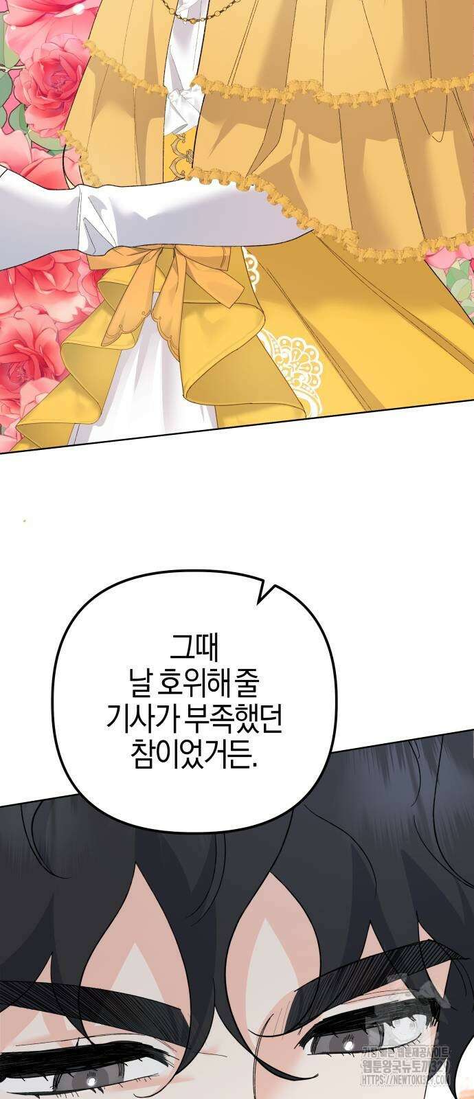 야수라는 공작에게 시집왔는데 31화 28