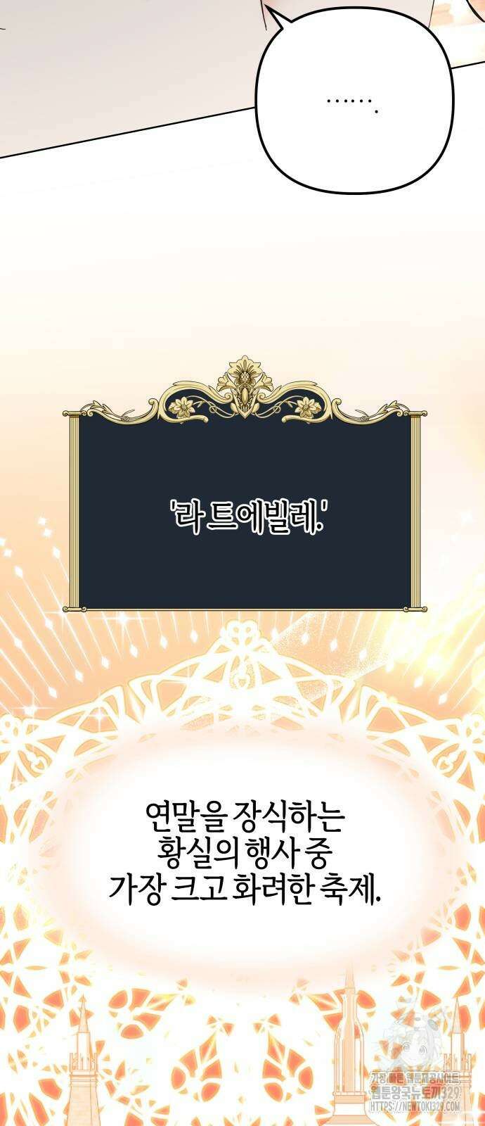 야수라는 공작에게 시집왔는데 31화 29