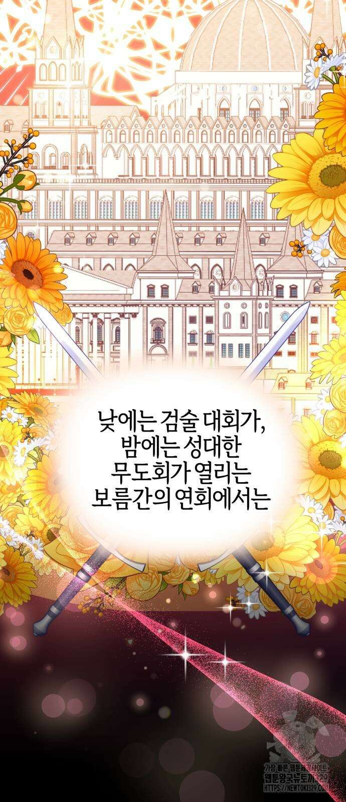 야수라는 공작에게 시집왔는데 31화 30