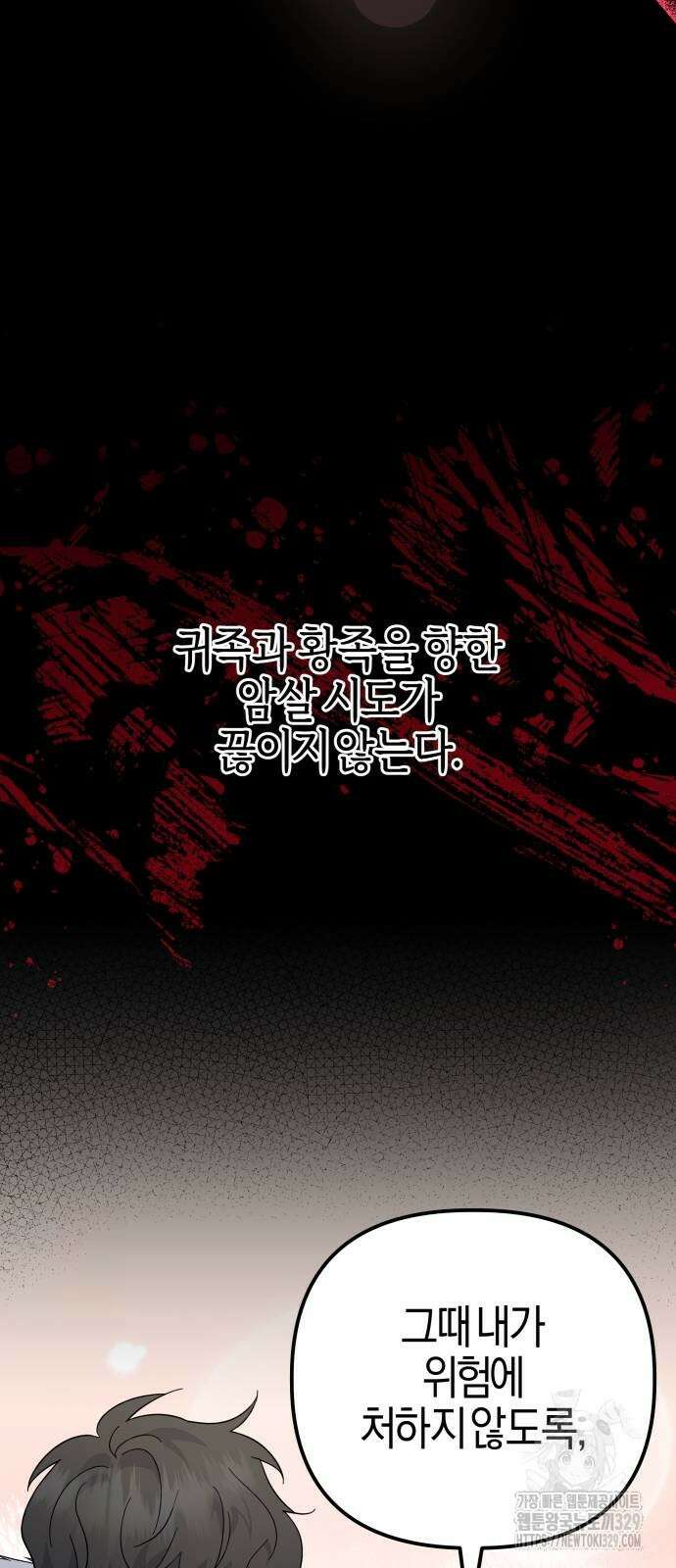 야수라는 공작에게 시집왔는데 31화 31