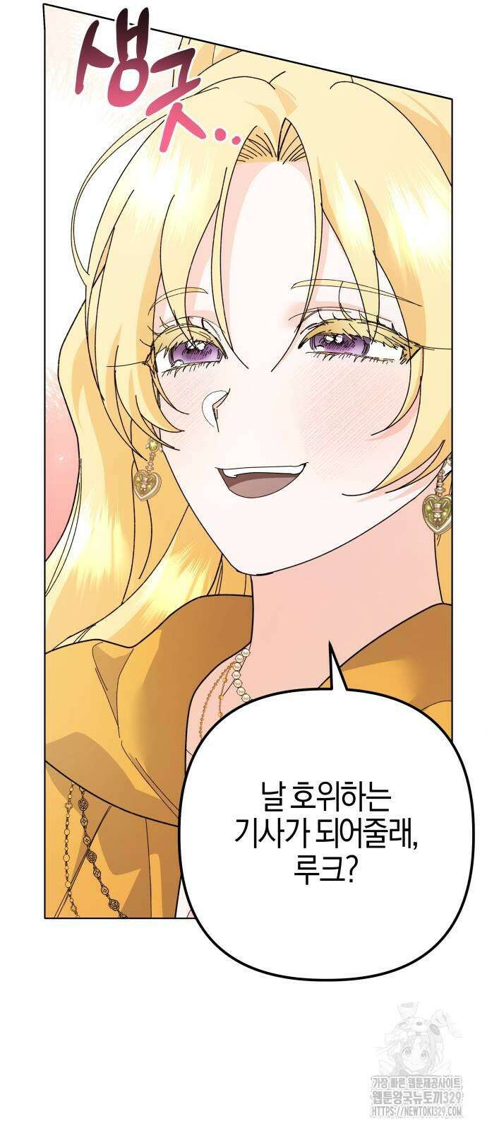 야수라는 공작에게 시집왔는데 31화 33