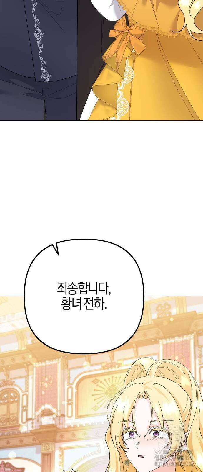 야수라는 공작에게 시집왔는데 31화 35