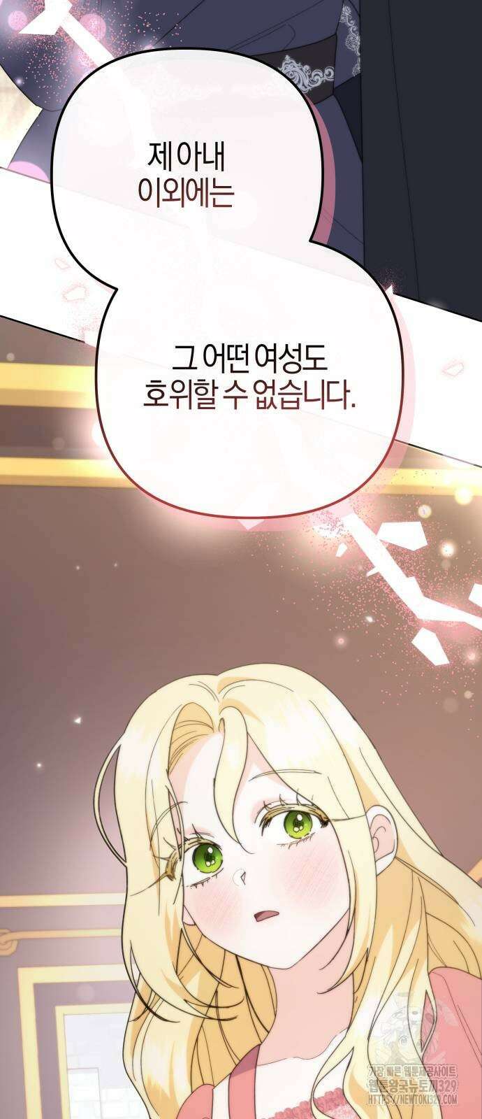 야수라는 공작에게 시집왔는데 31화 38
