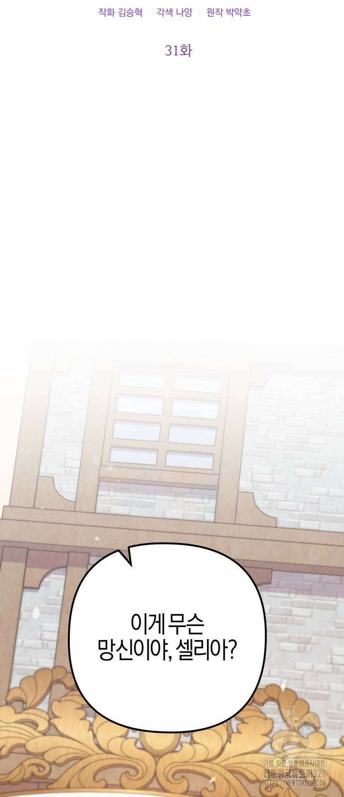 야수라는 공작에게 시집왔는데 31화 40