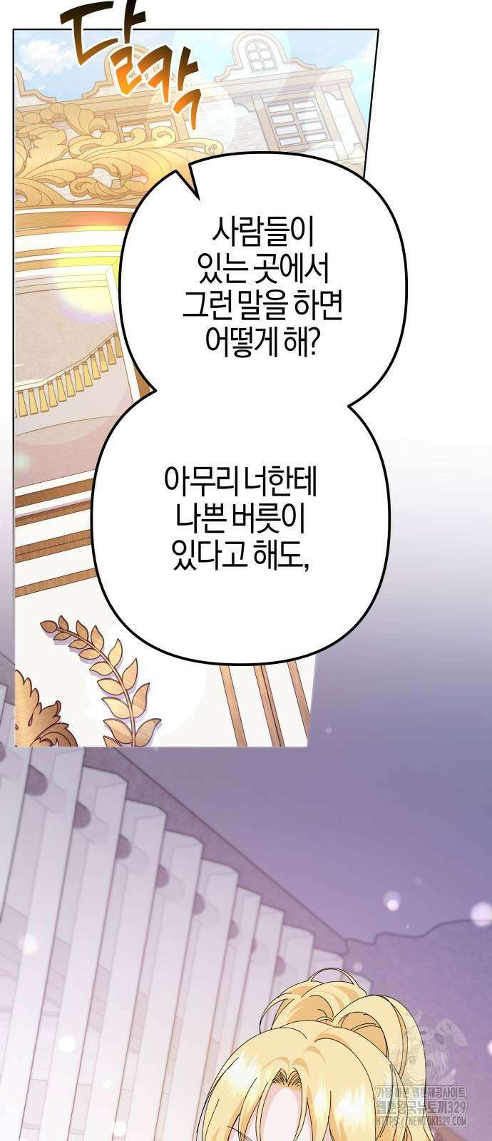 야수라는 공작에게 시집왔는데 31화 49