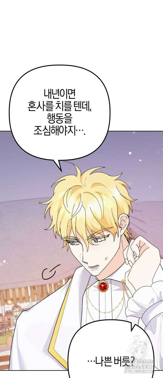 야수라는 공작에게 시집왔는데 31화 51