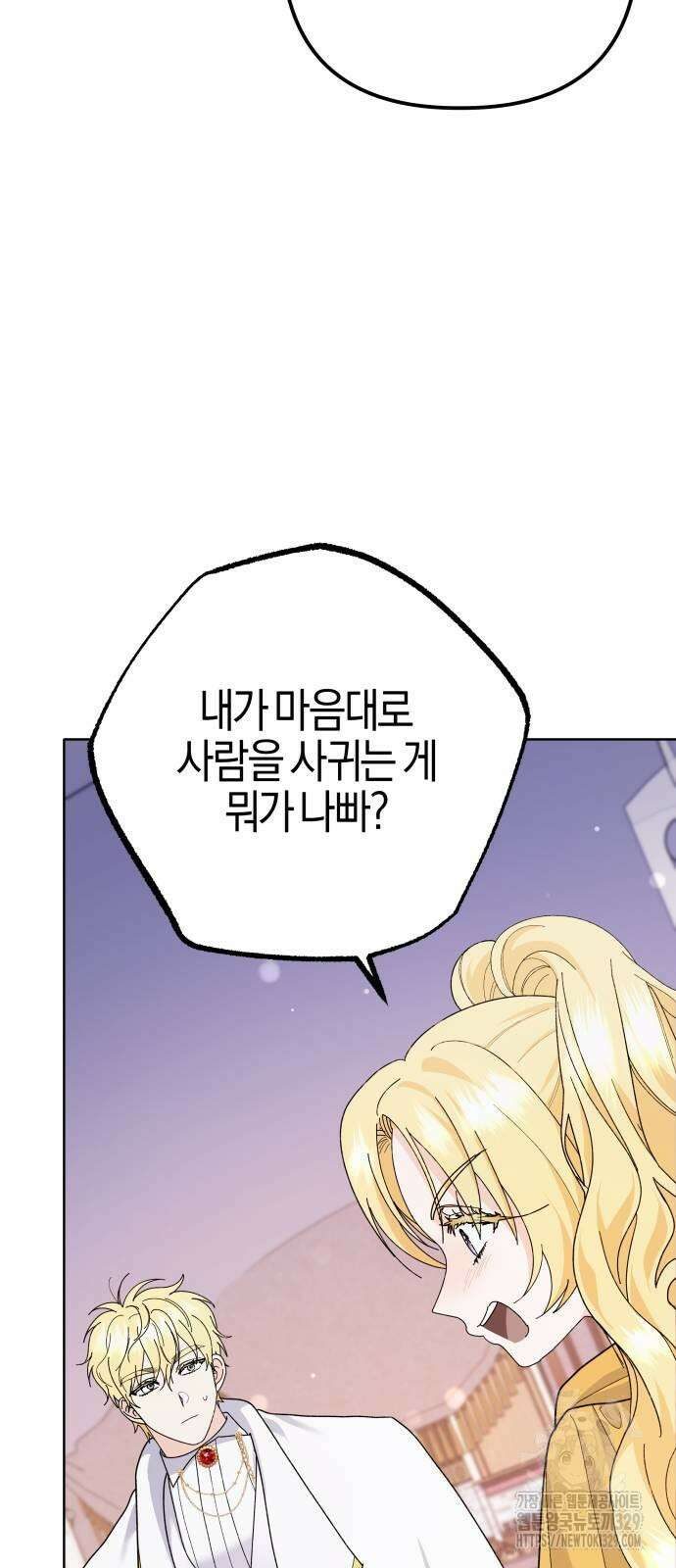 야수라는 공작에게 시집왔는데 31화 52