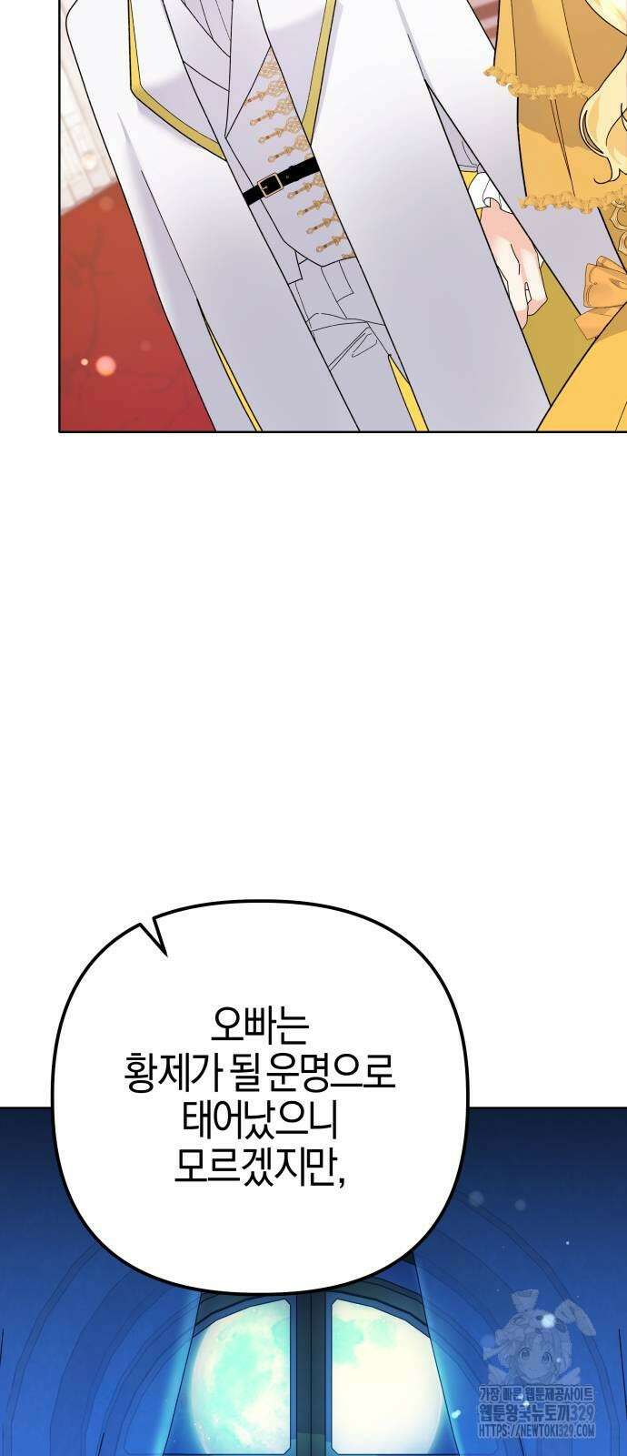 야수라는 공작에게 시집왔는데 31화 53
