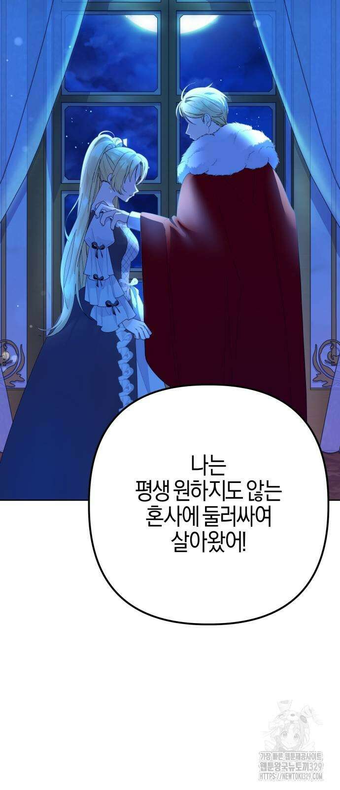 야수라는 공작에게 시집왔는데 31화 54