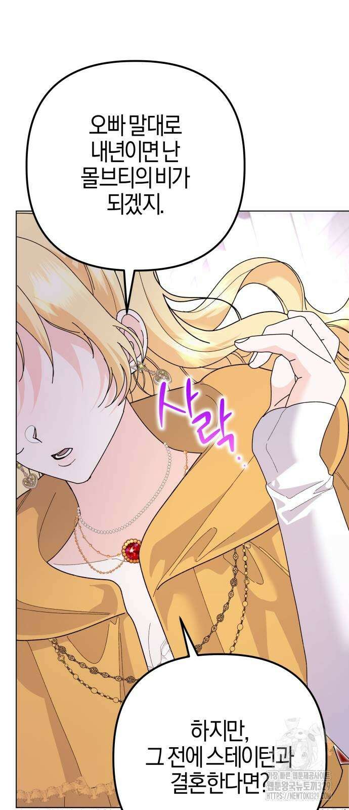 야수라는 공작에게 시집왔는데 31화 55