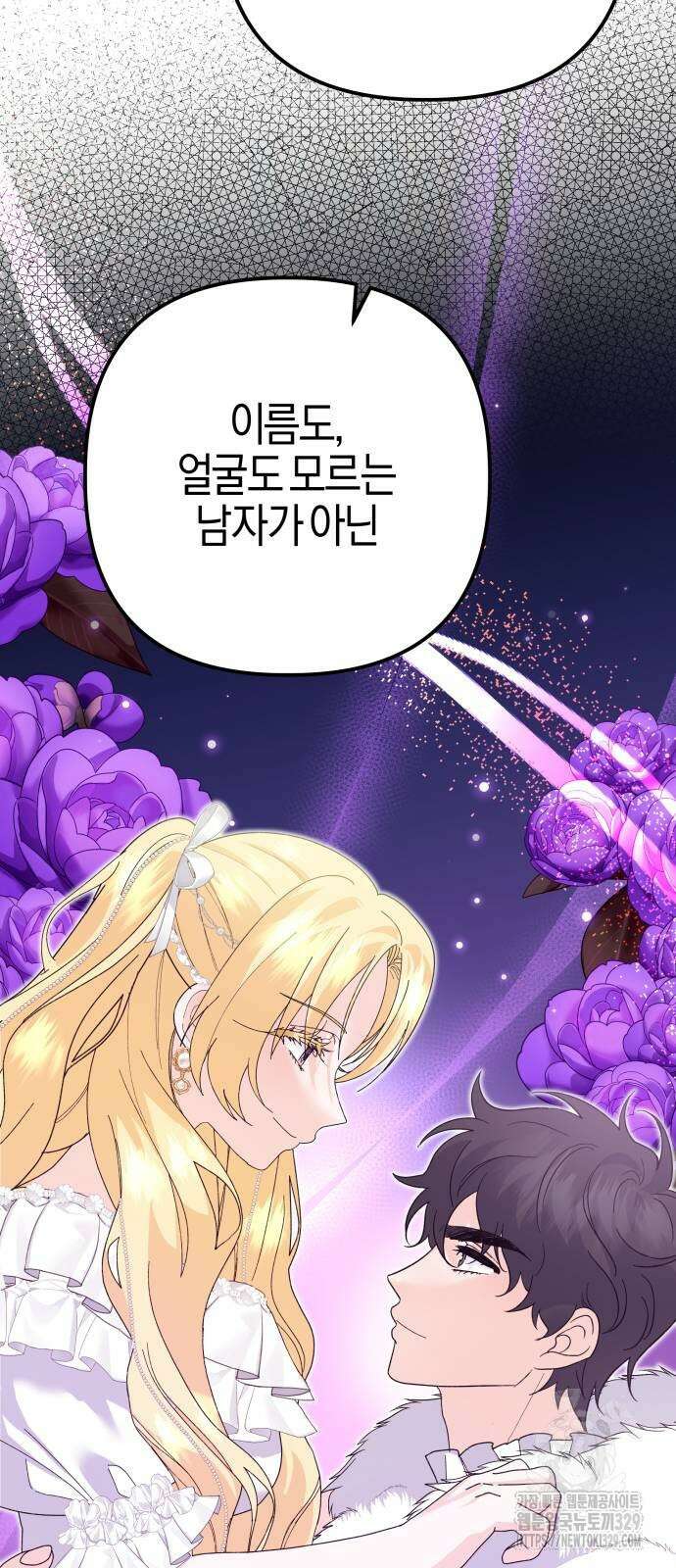야수라는 공작에게 시집왔는데 31화 56
